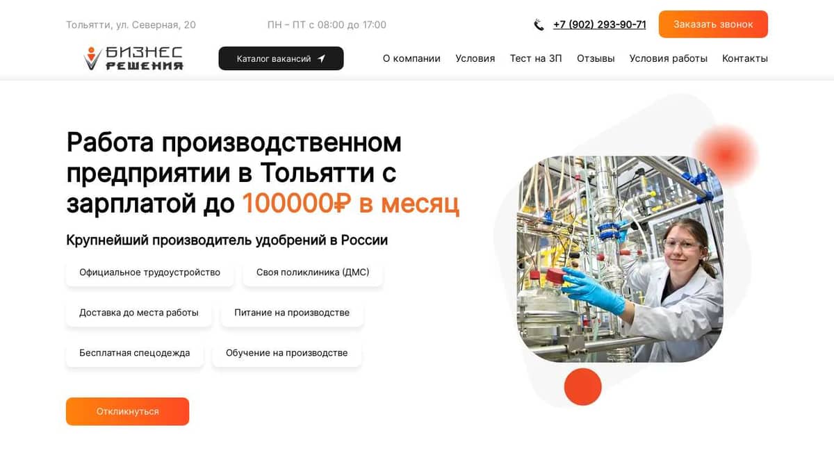 Работа на КуйбышевАзот